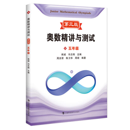 奥数精讲与测试 第三版 1-6年级（全套6册） 商品图5