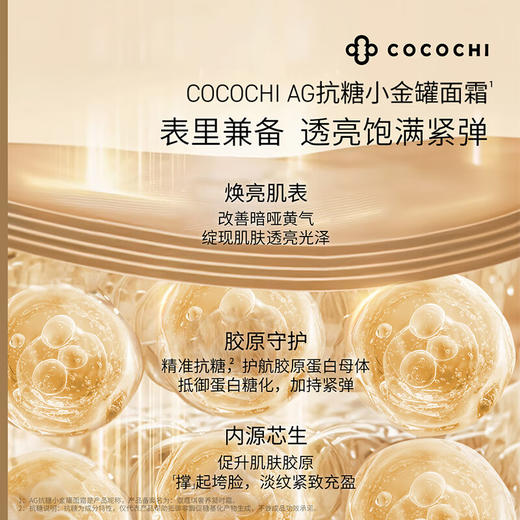 【特卖】蔻蔻琪 奢养凝时霜 50g【保质期：2026年8月】 商品图3