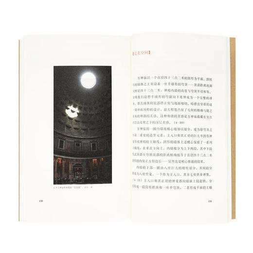 《万神殿堂》展现古罗马建筑奇迹  王南 建筑史诗开篇 商品图3