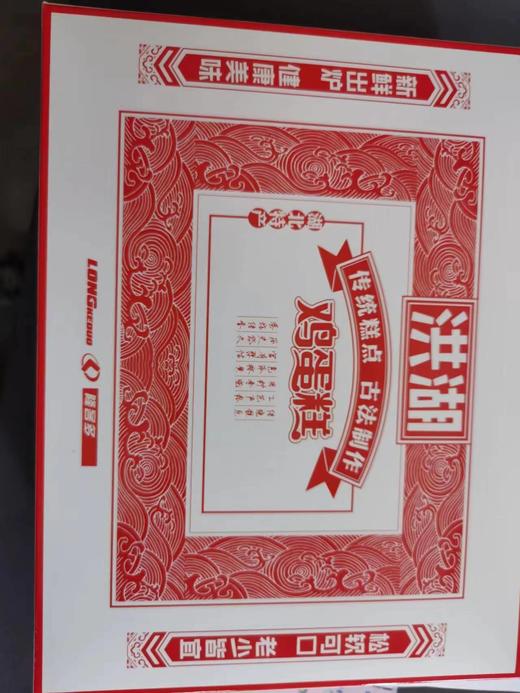 隆客多洪湖鸡蛋糕480g/盒 商品图0