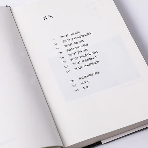 我还能看到多少次满月升起  坂本龙一  世界的音乐家，最后的告白 商品图7