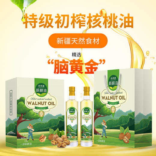 ZB尚明源核桃油 商品图0