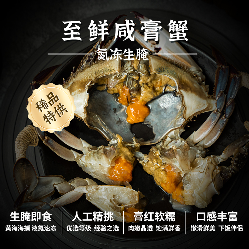 至鲜咸膏蟹 （已生腌  解冻即食）200g-300g/只    膏红软糯·蟹肉净透·醇香鲜咸