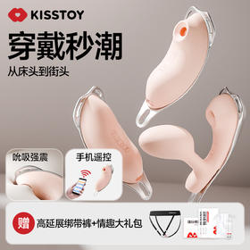 Kisstoy 迷路外出自动跳蛋穿戴迷你情趣 入体跳蛋女用静音高潮震动远程APP遥控