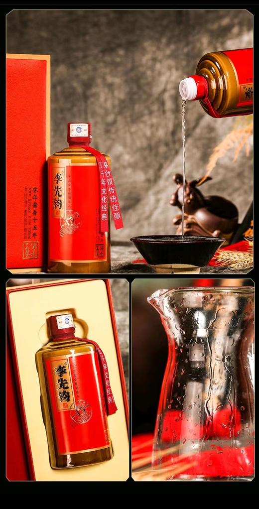 李先钧酒 陈酱15 商品图3