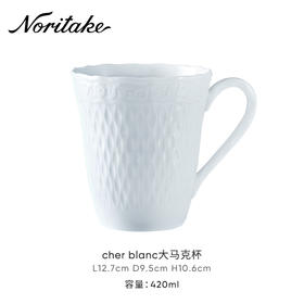 Noritake则武 cher blanc马克杯大容量白色浮雕杯水杯燕麦杯