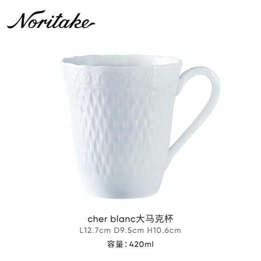 Noritake则武 cher blanc马克杯大容量白色浮雕杯水杯燕麦杯 商品图0