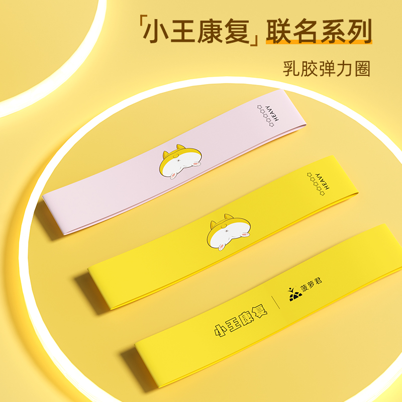 【3.15左右发货】【小王康复联名款】弹力带瑜伽球阻力拉伸力量训练翘臀神器