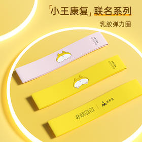 【3.15左右发货】【小王康复联名款】弹力带瑜伽球阻力拉伸力量训练翘臀神器