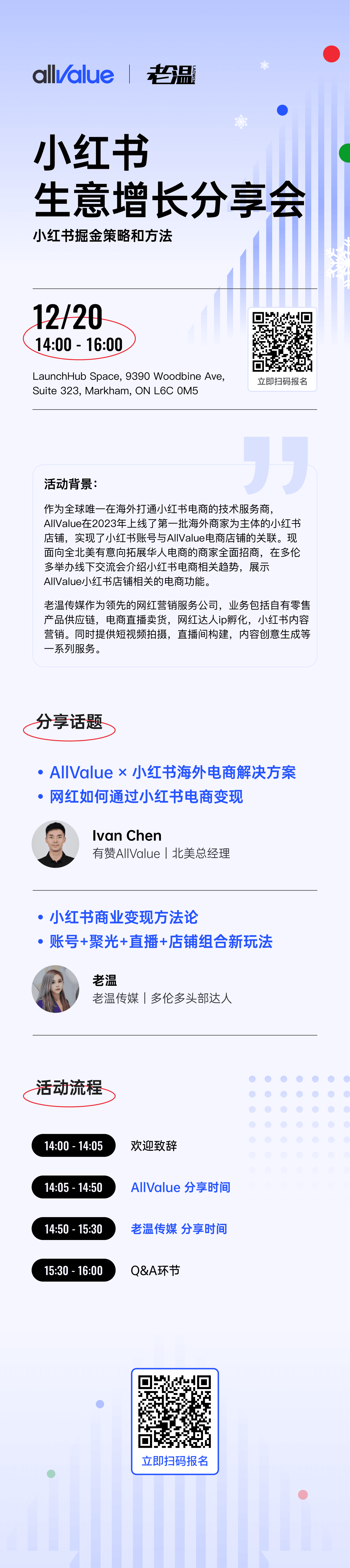 小红书掘金策略和方法，华人生意增长分享会
