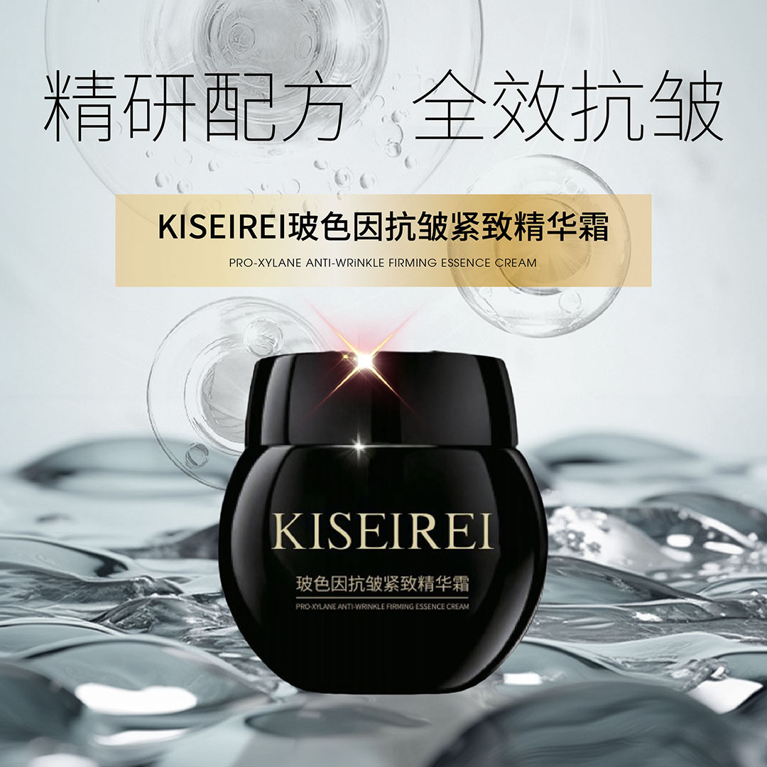 KISEIREI玻色因抗皱紧致精华霜