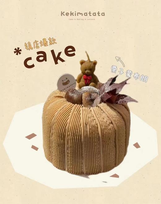 镇店爆款栗子蒙布朗奶油蛋糕 商品图0