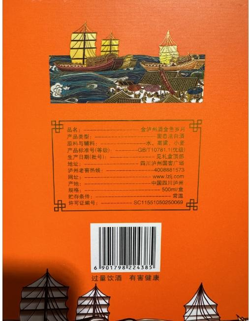 [金泸州金色岁月]42度-浓香型白酒500ml*6瓶 商品图3
