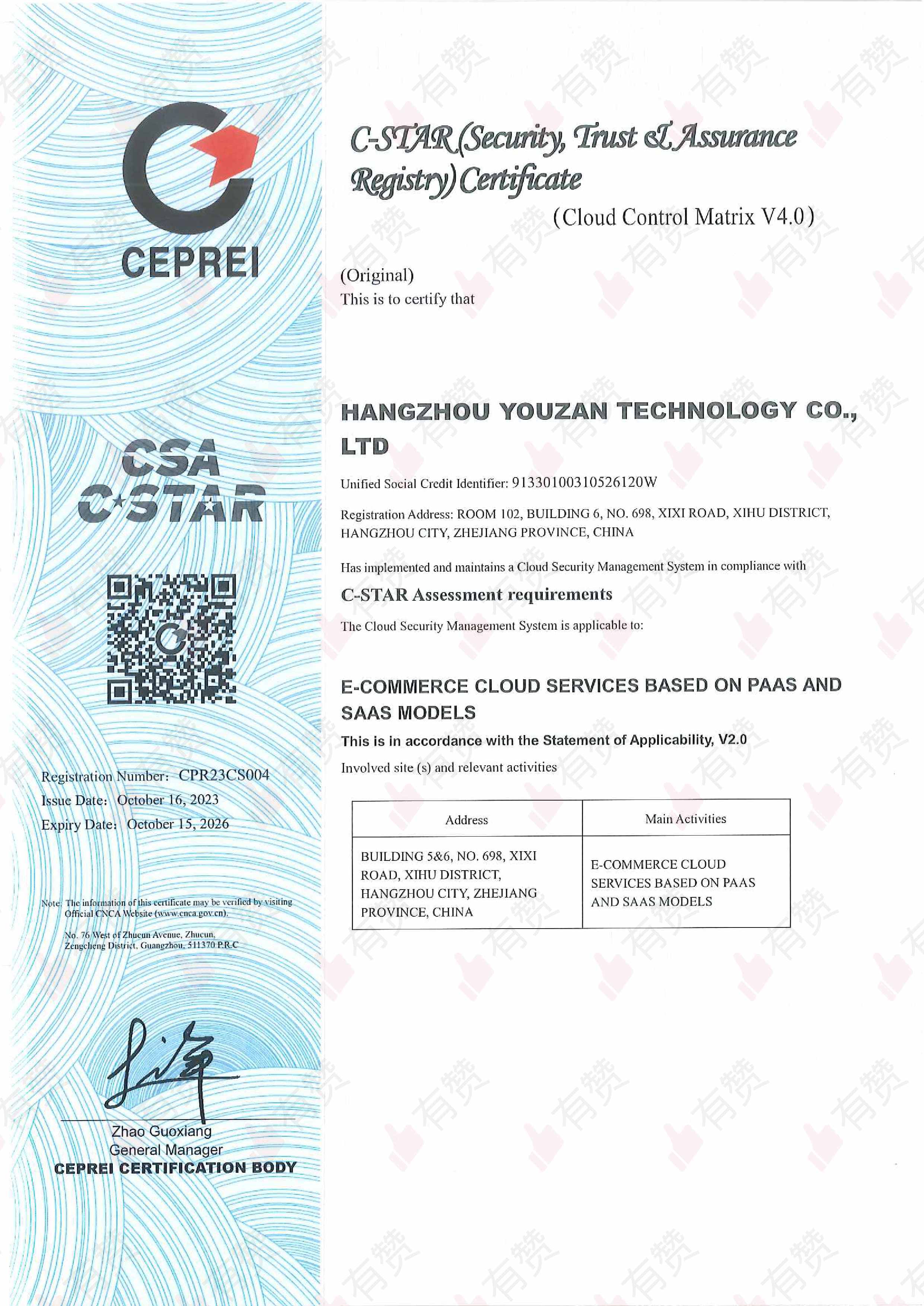 CSA C*STAR云计算安全国际认证