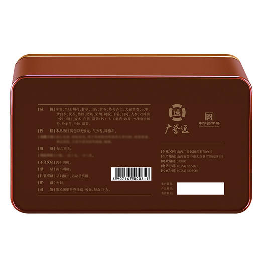 广誉远牛黄清心丸3g*3丸*6罐 商品图2