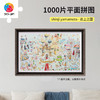 【折扣商品 不退不换】1000片 平面塑料拼图 H3490 shinji yamamoto-云上之国 商品缩略图0