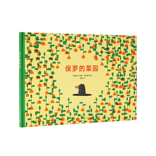 保罗的菜园 别让敏感的孩子弄丢只属于他的感受力 自我探索 友情滋养 读小库 3-6岁 商品图0