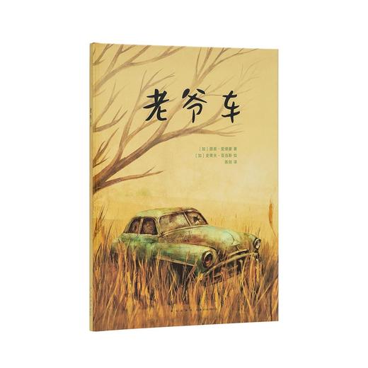 老爷车 读小库 商品图0