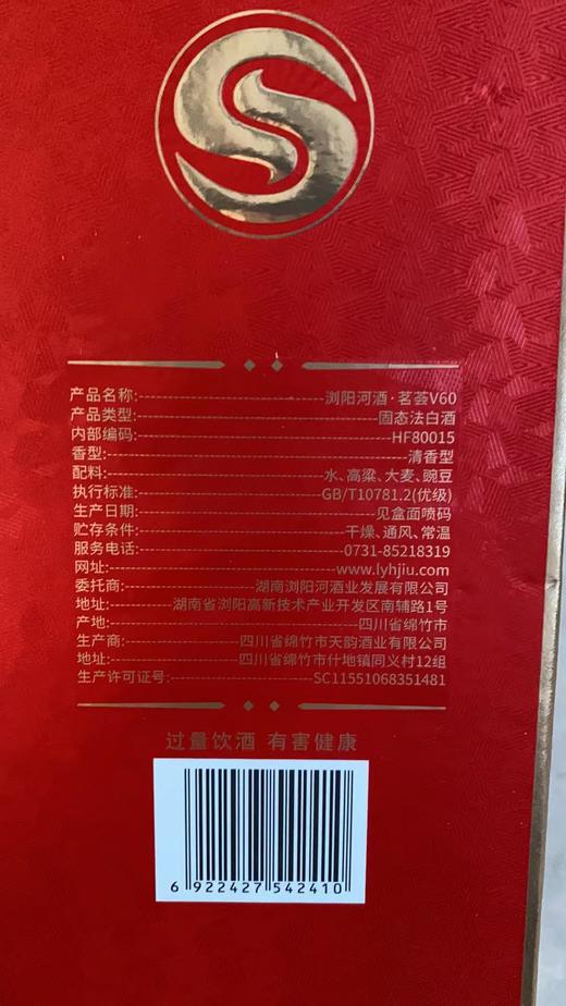 [浏阳河酒茗荟V60]52度-清香型白酒500ml*6瓶 商品图1