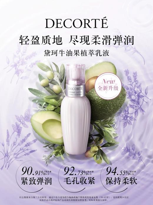 黛珂牛油果植萃乳液150ml 商品图3