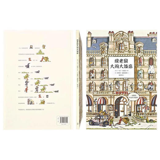 《绿老鼠大闹大饭店》找东西的图画书 益智 专注力训练 全脑开发逻辑思维 读小库儿童书绘本 3-6岁 商品图4