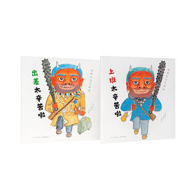 地狱公司上班族（全两册）上班太辛苦啦+出差太辛苦啦 读小库