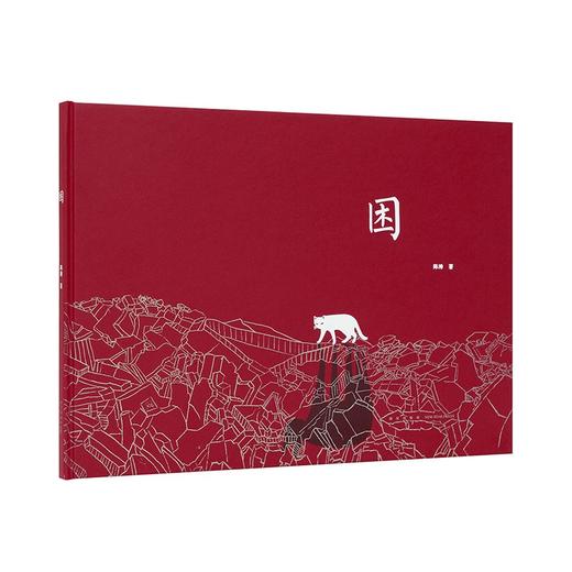 困 陈浠 著 读小库 商品图0