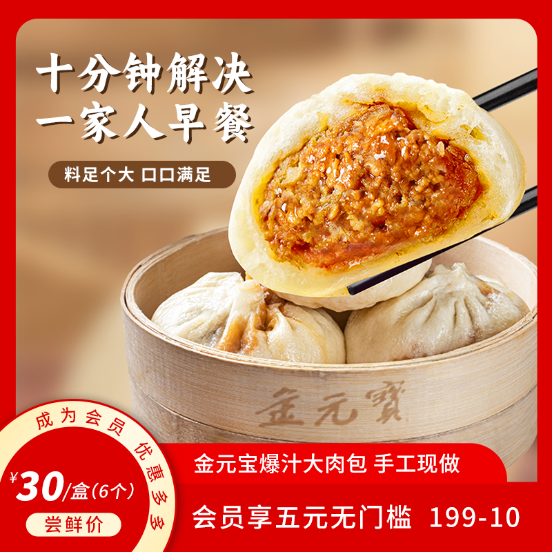 【大师面点】爆汁大肉包