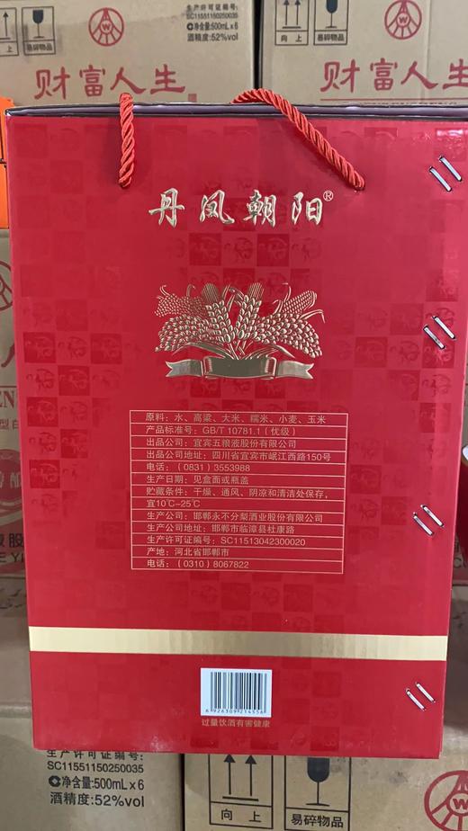 [五粮液丹凤朝阳]52度-浓香型白酒1500ml*1瓶 商品图1