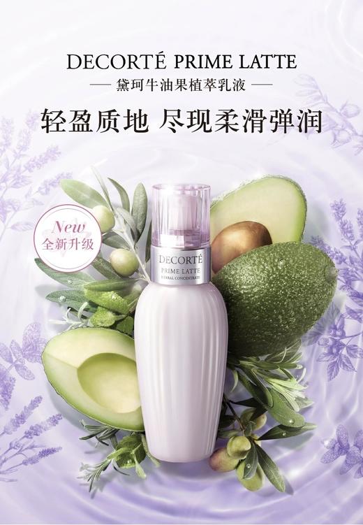 黛珂牛油果植萃乳液150ml 商品图4