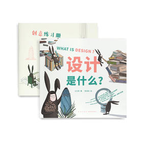 《设计是什么？》 读小库