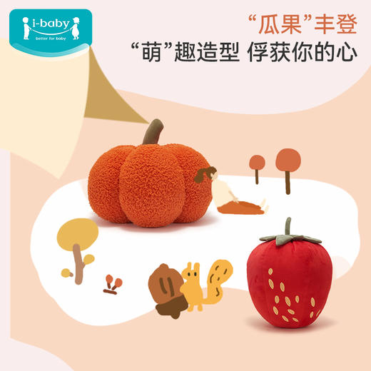 【ibaby×outlast太空科技恒温萌趣毛绒安抚抱枕】儿童抱枕瓜果丰登萌趣玩偶抱枕四季通用 商品图4