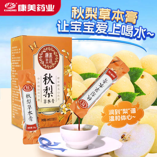 康美秋梨膏 雪梨草本膏枇杷梨膏甘草枇杷膏 咳嗽滋润枇杷膏 携独立装12支/盒 144克 商品图1
