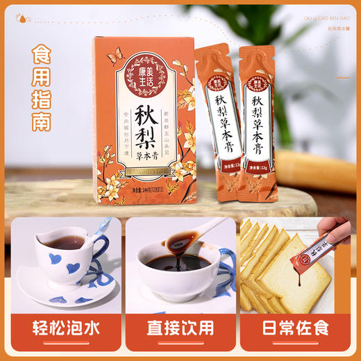 康美秋梨膏 雪梨草本膏枇杷梨膏甘草枇杷膏 咳嗽滋润枇杷膏 携独立装12支/盒 144克 商品图5