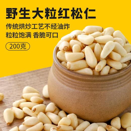  【九鑫山珍野生红松仁】甄选每一粒野生松仁  原味烘焙  入口香脆  回味悠长（2.5-2.26停发） 商品图2
