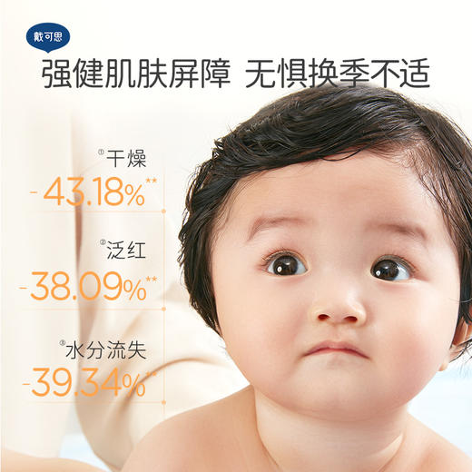 【舒缓组合推荐】戴可思特润霜+婴儿舒润特护霜（敏感肌面霜） 商品图6