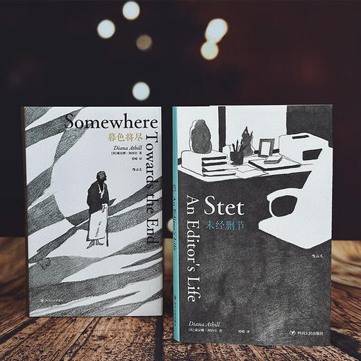 【3册套装】暮色将尽 未经删节  长书当诉 戴安娜·阿西尔作品系列 20世纪英国传奇女编辑 89岁谈独身老年 职场工作手记 商品图1