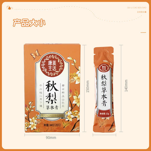 康美秋梨膏 雪梨草本膏枇杷梨膏甘草枇杷膏 咳嗽滋润枇杷膏 携独立装12支/盒 144克 商品图8
