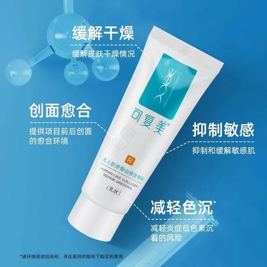 【门店直发】可复美重组胶原蛋白修复敷料乳液（R乳）40g 商品图1