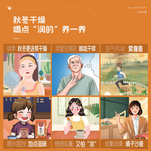 康美秋梨膏 雪梨草本膏枇杷梨膏甘草枇杷膏 咳嗽滋润枇杷膏 携独立装12支/盒 144克 商品图2