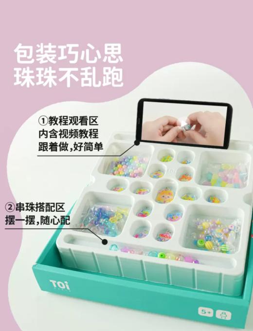 图益Craftoi系列串珠 商品图1