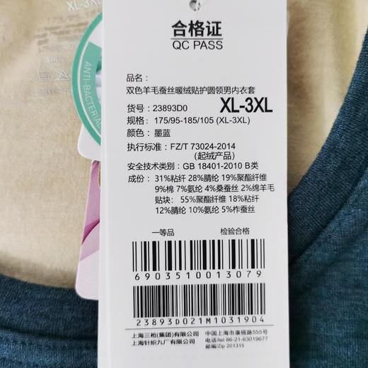 Threegun三枪 【双色羊毛蚕丝】暖绒贴护圆领男士保暖内衣套装-23893D021 商品图11