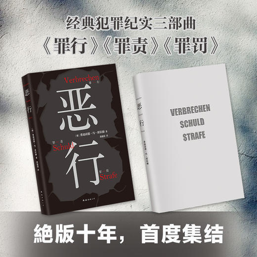 恶行 商品图2