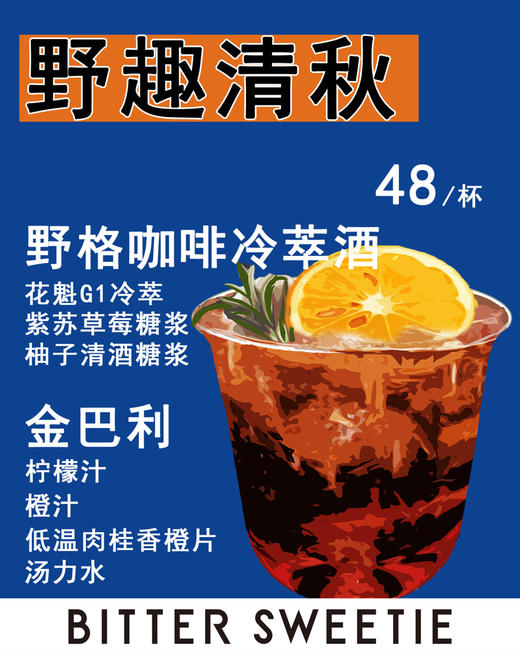 野趣清秋（冰含酒精） 商品图0