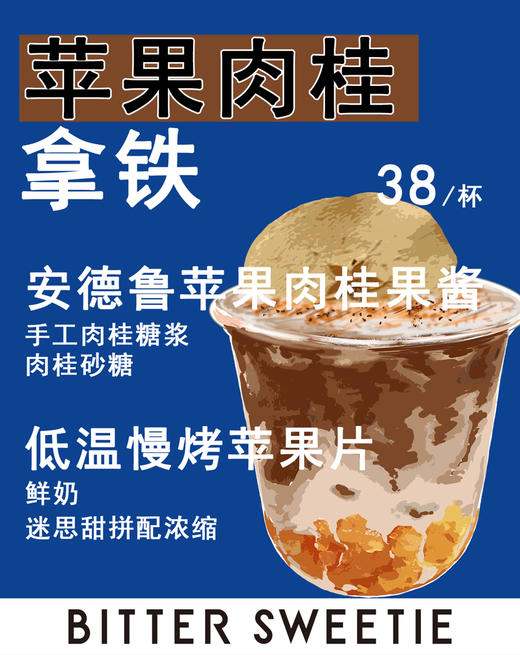 苹果肉桂拿铁 商品图1