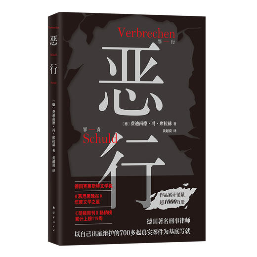 恶行 商品图3