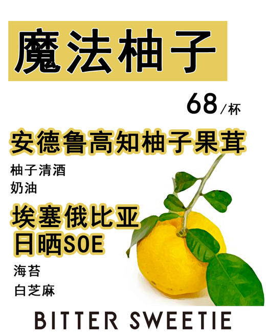 魔法柚子（冰） 商品图0