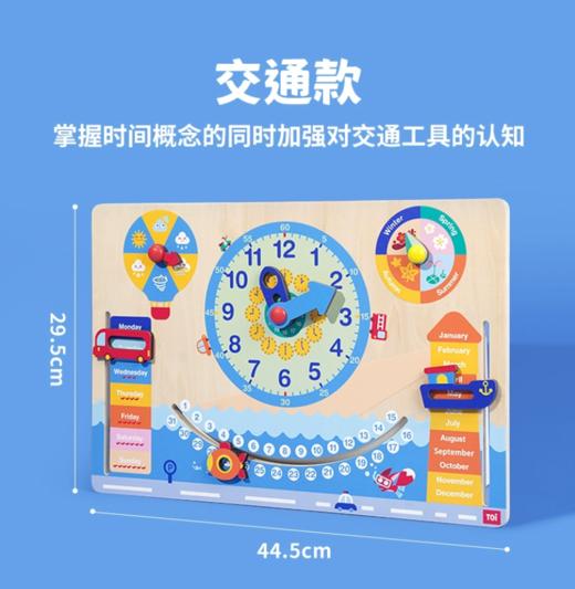 TOI日历时钟板-交通款TK084 商品图0