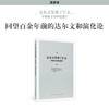 《达尔文发现了什么：今视角 物种起源》以后见之明审先见之明 回望达尔文和演化论 原著改编版 读库本 新知 商品缩略图0