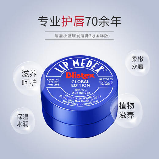 碧唇小蓝罐修复润唇膏(国际版)7g/112577 修复滋润可做口红打底 商品图2
